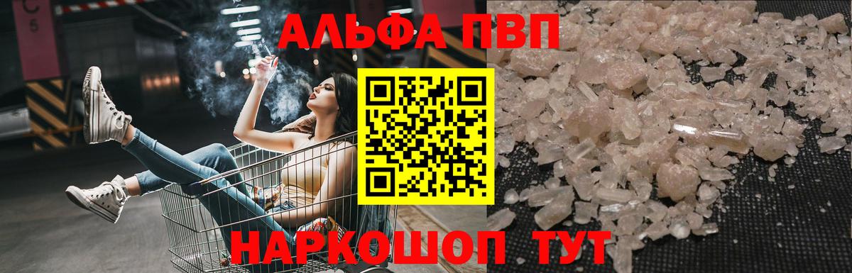 A-PVP Соль  A PVP крисы CK  Альфа ПВП  Миасс 