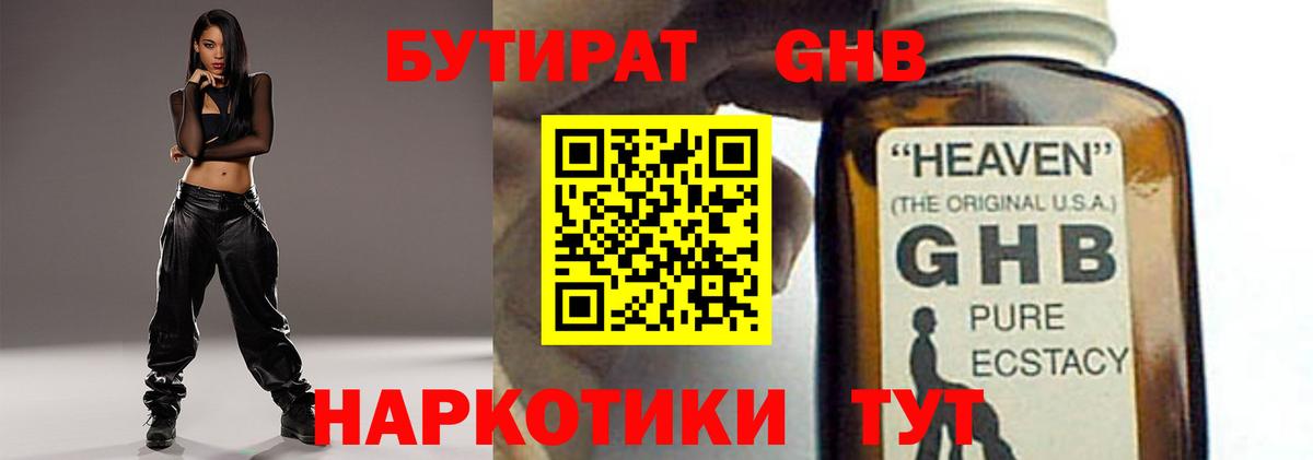 Бутират Butirat Миасс