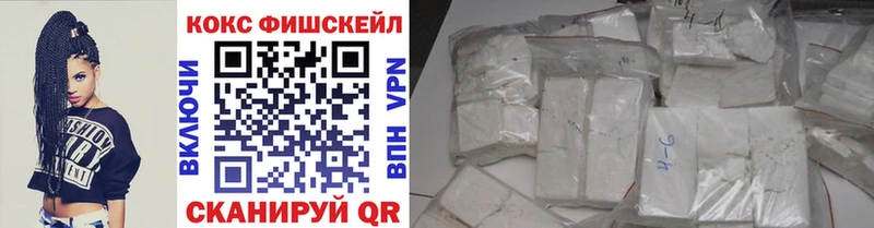 COCAIN FishScale  купить наркотики сайты  Миасс 