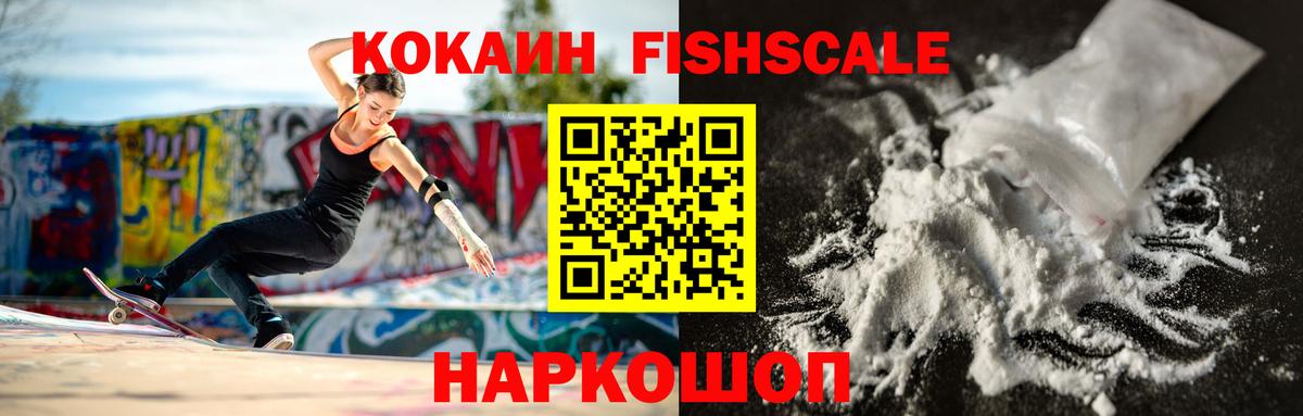 Cocaine FishScale  Миасс  Кокаин Перу 