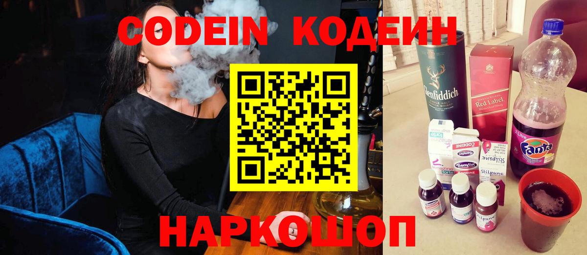Кодеин напиток Lean (лин) Миасс