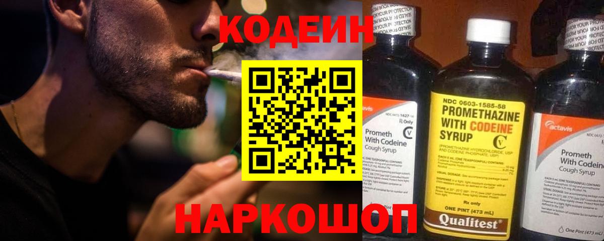 Codein напиток Lean (лин)  где можно купить наркотик  Кодеиновый сироп Lean напиток Lean (лин)  Миасс 