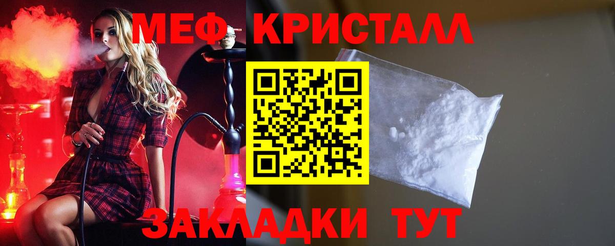 Мефедрон кристаллы Миасс