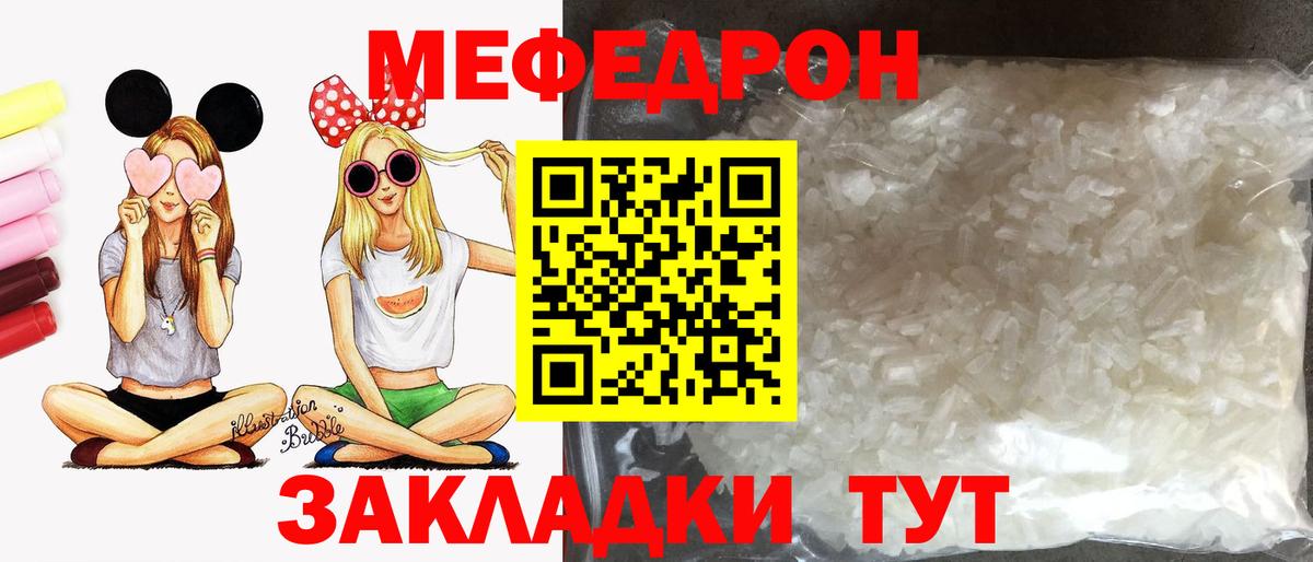 Меф VHQ  Мефедрон 4 MMC  Вход с VPN  МЕФ  МЯУ-МЯУ  Миасс 