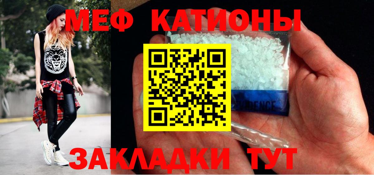 МЯУ-МЯУ  Миасс  Меф мука 