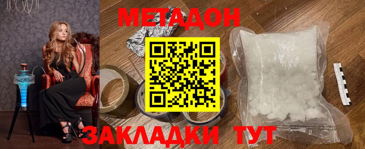 МЕТАДОН белоснежный  Вход с VPN  Миасс 