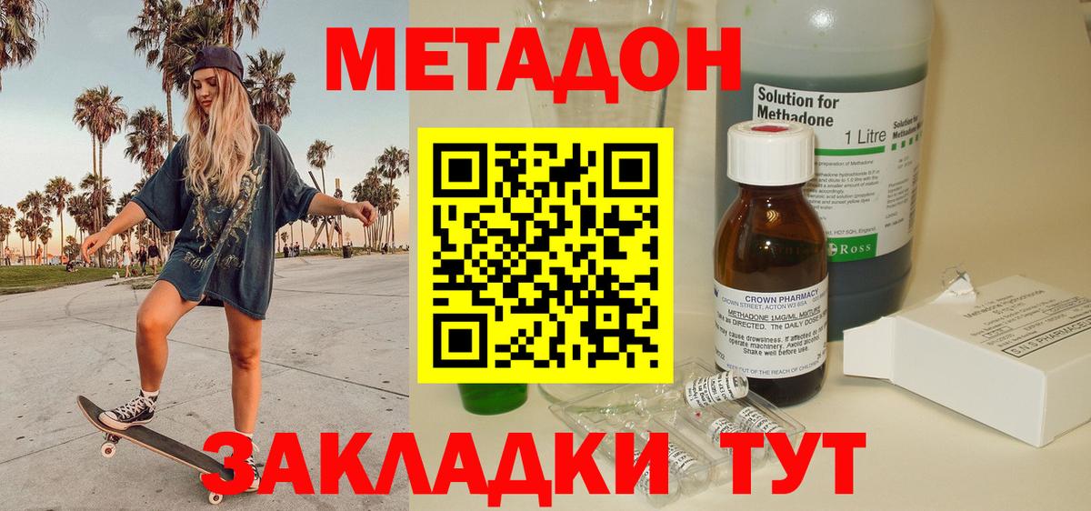 Метадон мёд  МЕТАДОН кристалл  Миасс 
